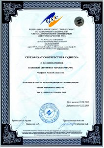 Сертификат аудитора Феофанов А.А.